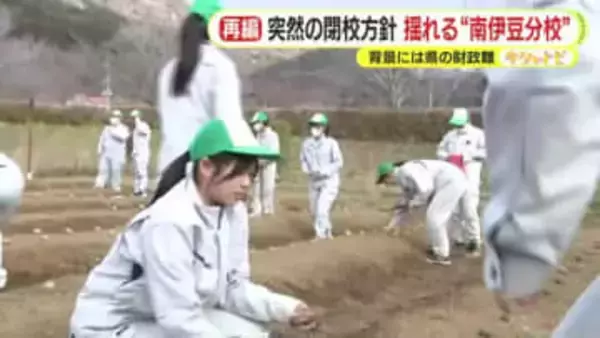 突然の閉校方針に揺れる”南伊豆分校”　背景には県の財政難　2年続けて志願者数が一定のラインを下回った場合に再編検討との話だったものの…町が再考求める