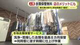 「「時期的には最悪」　繁忙期に中東情勢の悪化が直撃　クリーニング店嘆き　冬物衣類の保管サービスを無料に　店側にもメリット」の画像1