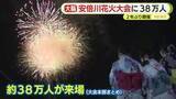 「「間近で見られて迫力がすごい」「去年なかった分も楽しい感じ」2年ぶりの安倍川花火大会　38万人が会場を訪れ夜空を彩る大輪の華に酔いしれる」の画像1