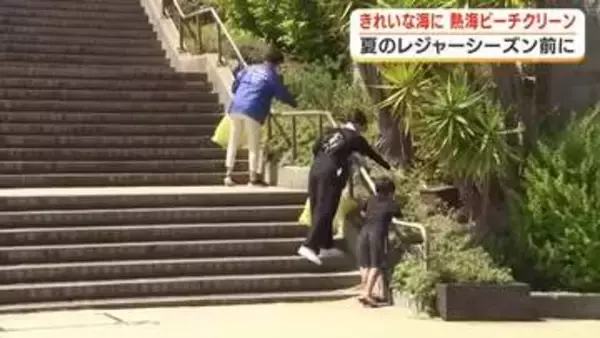 本格的な夏のレジャーシーズン前に　熱海ビーチクリーン　海や自然を未来へつなぐ