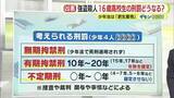 「16歳高校生の刑罰はどうなる？栃木県の強盗殺人　少年に死刑を科すことはできず　菊地幸夫 弁護士「すべて少年に手厚くということではなく重大犯罪では成人と同様に処罰すべきという規定もある」」の画像1