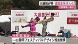 「大道芸ワールドカップの運営主体が一般社団法人化　これまではボランティアを中心とした実行委員会が運営」の画像1