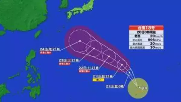【台風情報】台風18号　予想進路　23日には「非常に強い」勢力に　沖縄に接近するおそれ　静岡県沿岸もうねり到達か
