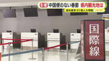 「中国便のない春節　静岡県内の人気観光地に影響なし？“中国依存”脱却のカギは」の画像1