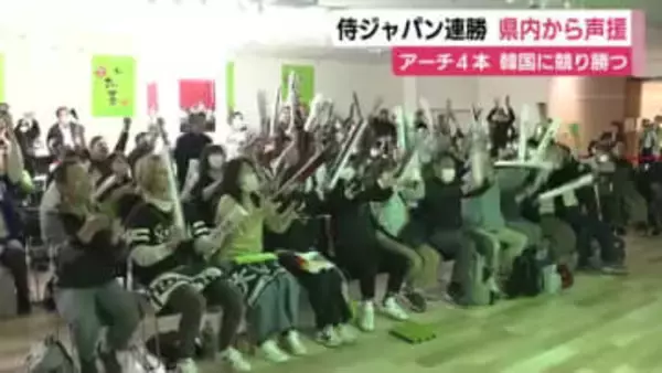 ＷＢＣ２０２６　侍ジャパン大リーガーのアーチ4本で2連勝　静岡県内からも声援