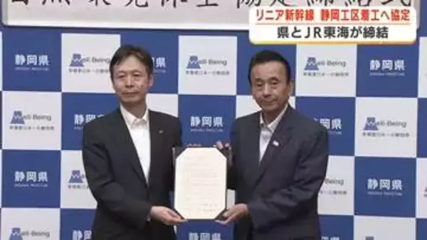 リニア新幹線の静岡工区着工へ 静岡県とJR東海が工事の前提となる協定を締結　鈴木知事「これからが本番」JR東海・丹羽社長「鋭意準備を進めたい」