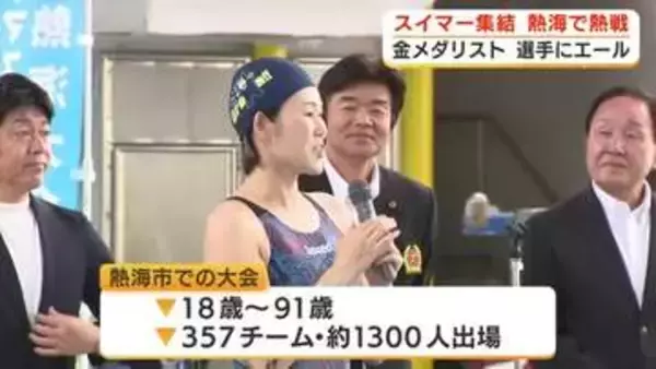 マスターズ水泳大会　リオ五輪金メダリストも登場「笑顔のために最後まで」静岡・熱海で熱戦
