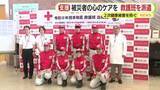 「浜松赤十字病院　救護班が熊本へ　被災者の心のケアを　二次健康被害を防ぐために」の画像1