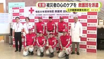 浜松赤十字病院　救護班が熊本へ　被災者の心のケアを　二次健康被害を防ぐために