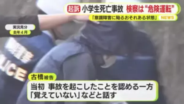 検察は”危険運転”に該当すると判断　小学生4人死傷の事故で軽トラックを運転していた男を在宅起訴　「持病に伴う発作で意識障害に陥るおそれがある状態で車の運転していた」　男は当初「覚えていない」などと話す