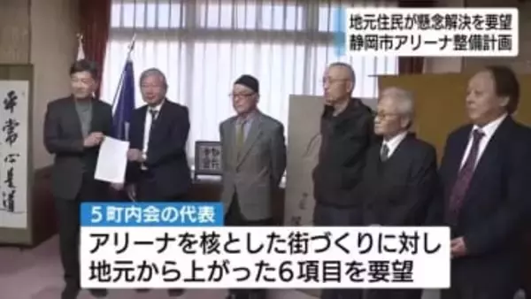 静岡市アリーナ整備計画　東静岡の地元住民が渋滞対策など難波市長に要望