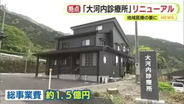 中山間地医療の要が“リニューアル”　今夏から運用開始へ　現在の診療所は深刻な老朽化