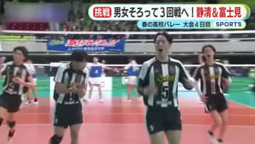 【春高バレー・男子】静清は3回戦で宮崎代表・都城工業に惜敗　ベスト8進出ならず