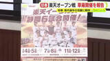 「今年も草薙球場に楽天イーグルスが!　球団関係者が知事に開催報告「ぜひプロのプレーを球場で」」の画像1