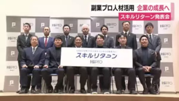 スキルリターン発表会　専門性を備えた副業人材を地域企業とマッチング