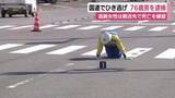 「国道でひき逃げ　76歳男を逮捕　容疑認める　高齢女性は搬送先の病院で死亡確認　破片から車両を特定」の画像1