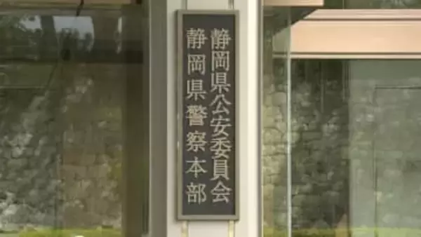 「下着が見たくて盗撮した」静岡県警の警察官を現行犯逮捕…駅のエスカレーターで10代女性のスカートの中をスマホで盗撮　県警の逮捕者6人目…過去10年で最多に