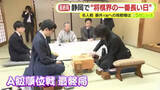 「静岡で“将棋界の一番長い日”　名人戦で藤井六冠に挑むのは誰に？　A級順位戦・最終局」の画像1
