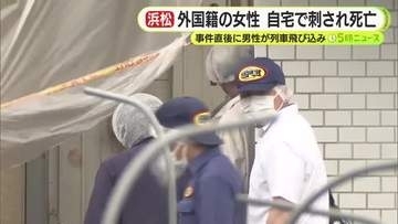 浜松で殺人事件 20歳の女性が刺され死亡 被害者はインドネシア国籍 自宅から出てきた黒い服を着た人物　直後には似た人物が列車に飛び込み死亡　静岡・浜松
