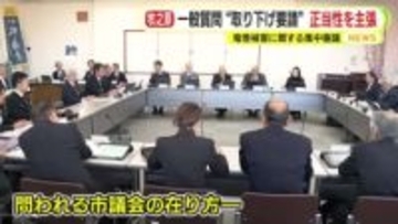 「竜巻災害について一般質問は行わないように」　波紋呼んだ議長の質問”取り下げ要請”　全員協議会で議員から「権限は存在しない」と指摘されるも「ズレている」と意に介さず　正当性を主張
