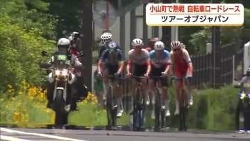 自転車ロードレース　国内外トップ選手が熱戦展開　五輪コースから富士山五合目を目指して
