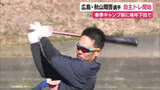 「【広島東洋カープ】秋山翔吾 選手が下田市で自主トレ　日本ハム・五十幡選手や中日・板山選手なども参加」の画像1