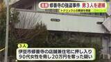 「トクリュウとの関連を捜査　店舗兼住宅で起きた強盗事件をめぐり男3人を逮捕　うち2人は実行役　いずれも面識なし　秘匿性の高いアプリを使用」の画像1