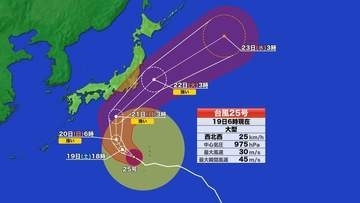 【台風情報】大型の台風25号　強い勢力で房総半島に21日に最接近か　24時間の予想雨量は関東で300ミリも　土砂災害・浸水・高波に厳重警戒を　交通機関にも影響のおそれ