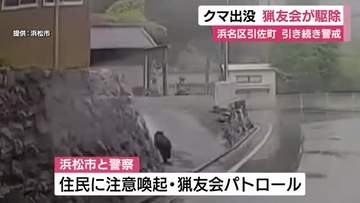 浜松市でクマ出没　猟友会が駆除　他の個体出没の可能性も　市「引き続きパトロール」