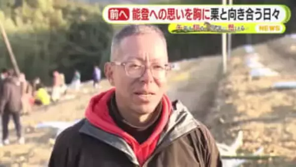 能登への思いを胸に移住先で栗の木と向き合う男性　自らを成長させてくれた地との架け橋に【午年を翔ける 今年に懸ける】