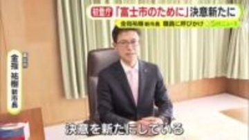 「富士市のために」決意新たに　金指祐樹 新市長が職員に呼びかけ