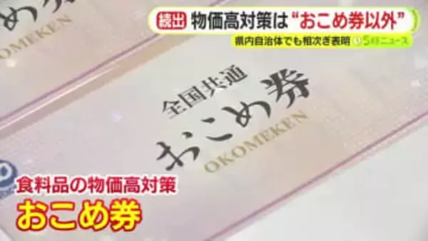 静岡県内自治体で「おこめ券配布」明言はゼロ…「もっと広い選択肢を」「国は米価を下げるための対策を」