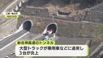 「まずは静かに向き合う時間を…」　関西方面に観光に行く途中で…新名神で6人死亡の事故　三重県警が身元を発表　うち5人は袋井市に住む家族と特定