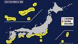 「【津波】静岡県に津波注意報発表 (2026年6月8日午前9時5分)」の画像1