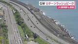 「Uターンラッシュピーク　静岡駅発着のひかり号はほぼ満席　実家に帰省して公園で遊んだりイチゴ狩りに行ったりした家族も」の画像1
