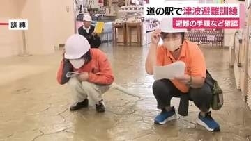 道の駅「伊豆マリンタウン」で津波避難訓練　緊急地震速報から避難までの手順確認　多い日には1万人以上が利用する施設