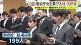 「きょうから新年度！官公庁や企業で入社・入庁式　社会人としての第一歩」の画像1