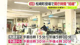 「松崎町役場が開庁時間を“短縮”　従来よりも45分短く　残業常態化を解消へ　8月まで試行した上で今後の在り方を検討へ」の画像1