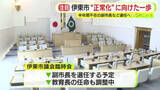 「”田久保騒動”に揺れた伊東市　半年あまり不在の副市長を選任へ　正常化に向けて一歩」の画像1