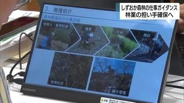 林業の担い手確保へ　過去最多24団体が参加した合同就職相談会　静岡・沼津市