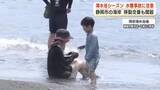 「海開きを迎えた海水浴場に若者や親子連れ　警察官が水難事故防止へビラ配りも」の画像1