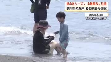 海開きを迎えた海水浴場に若者や親子連れ　警察官が水難事故防止へビラ配りも