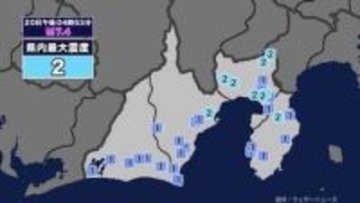 【地震】静岡県内で震度2 三陸沖を震源とする最大震度5強の地震が発生 津波警報等発表中