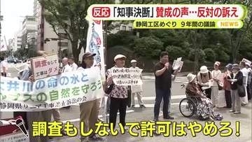 静岡県知事のリニア着工容認「9年も経ったので…」「敬意と感謝」「許可やめろ」理解・賛成の声と反対の訴え　各方面でさまざまな反応