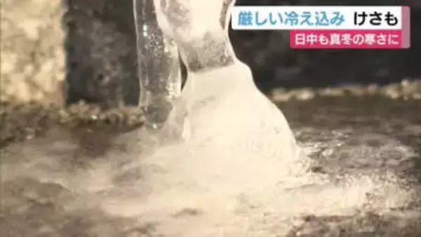 23日朝も厳しい冷え込み　御殿場で氷点下7.3℃　日中も真冬の寒さに