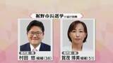 「2期目を目指す現職と元市議会議長の新人による一騎打ち　現職は市政の継続を訴え新人は開かれた市政の実現を主張　裾野市長選」の画像1