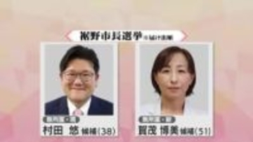 2期目を目指す現職と元市議会議長の新人による一騎打ち　現職は市政の継続を訴え新人は開かれた市政の実現を主張　裾野市長選
