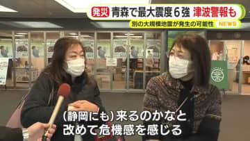 青森で最大震度6強…津波警報も　季節にあわせた防災グッズの準備を　寒い冬に夜の避難