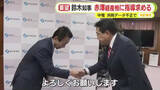 「浜岡原発のデータ改ざん問題　静岡県知事が経産相と面会　中部電力に対する監視と指導求める」の画像1