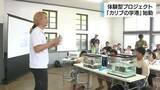 「静岡・下田市で体験型プロジェクト『カリブの学港』始動」の画像1